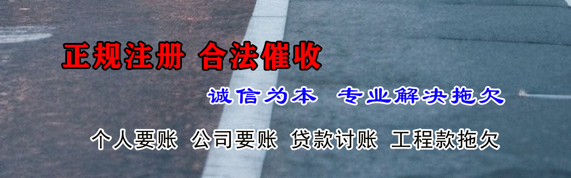 乐平要款公司
